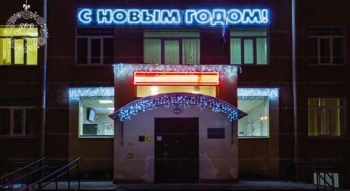 Новогодние украшение фасада поликлиника № 10 Санкт-Петербург